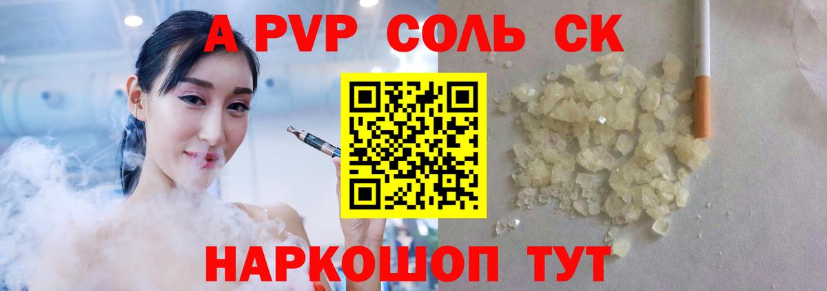 Альфа ПВП VHQ  Alpha PVP Соль  Челябинск  Вход с VPN 