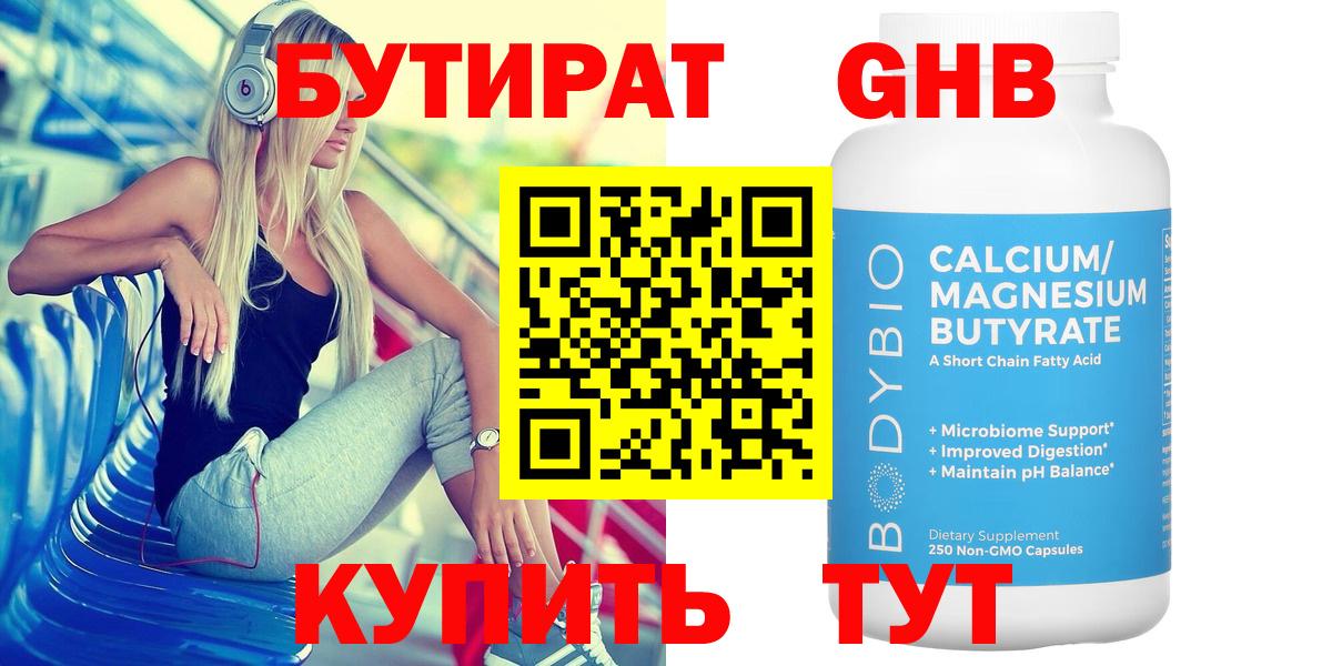 Челябинск  Бутират жидкий экстази  Вход с VPN 