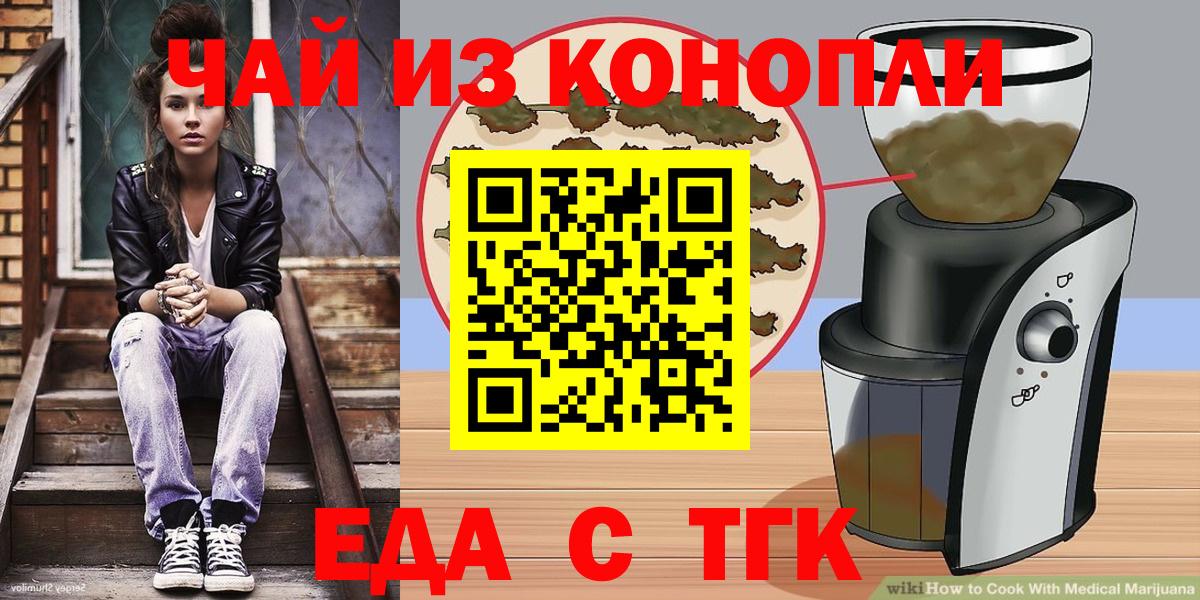 Печенье с ТГК марихуана  Вход с VPN  Челябинск 
