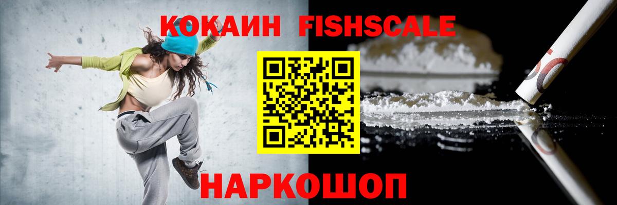 Cocaine Эквадор  COCAIN  COCAIN Fish Scale  Челябинск  Вход с VPN 