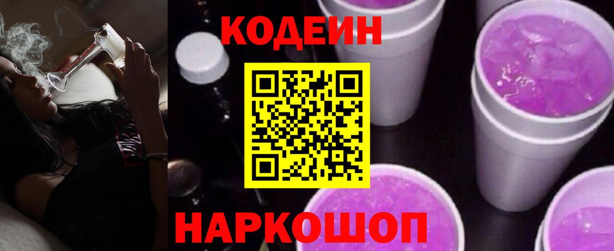Челябинск  Codein Purple Drank  Codein Purple Drank  Вход с VPN 
