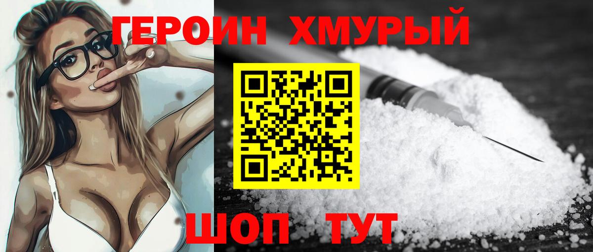 Героин VHQ  Вход с VPN  Челябинск 