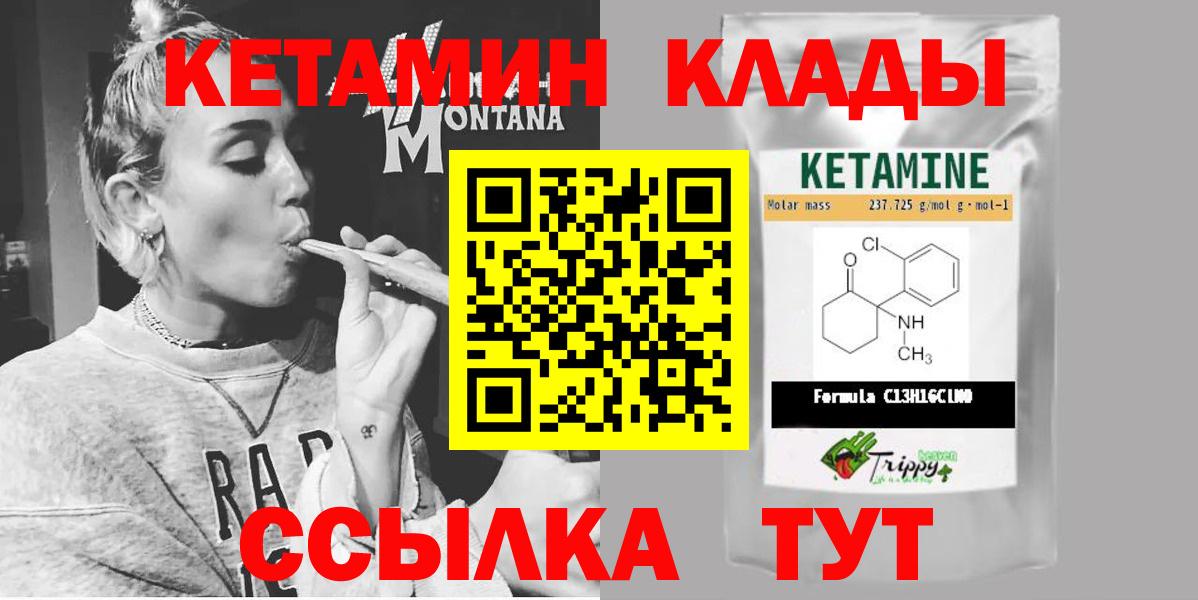 Кетамин VHQ Челябинск