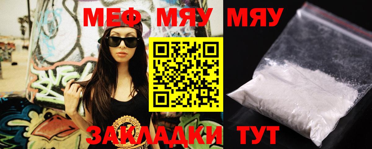 Мефедрон кристаллы  Вход с VPN  МЯУ-МЯУ  Мефедрон mephedrone  Челябинск 