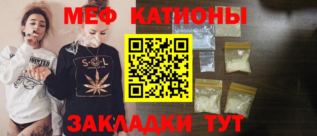 Меф мяу мяу  Челябинск