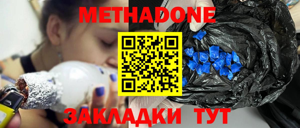 Метадон methadone Челябинск