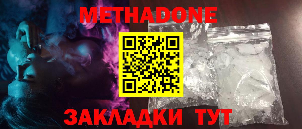МЕТАДОН VHQ  Вход с VPN  Метадон methadone  мега tor  Челябинск 